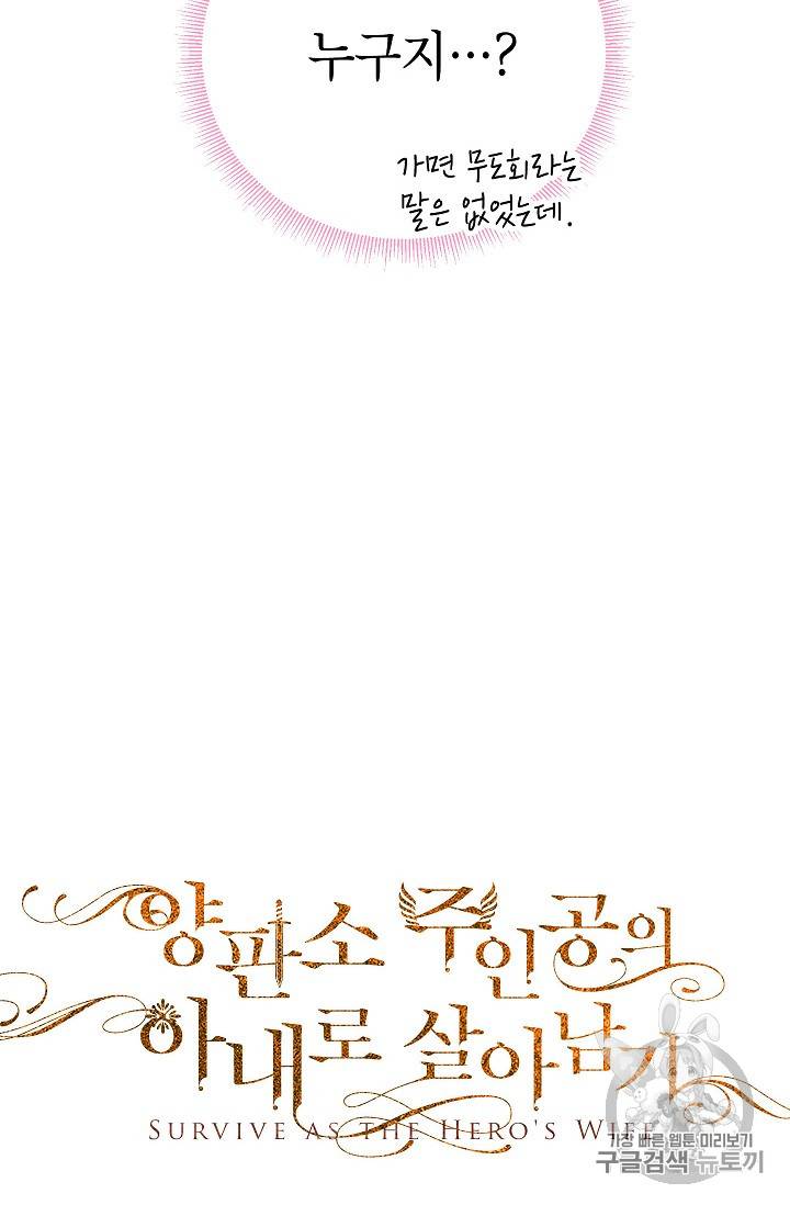 양판소 주인공의 아내로 살아남기 68화 10