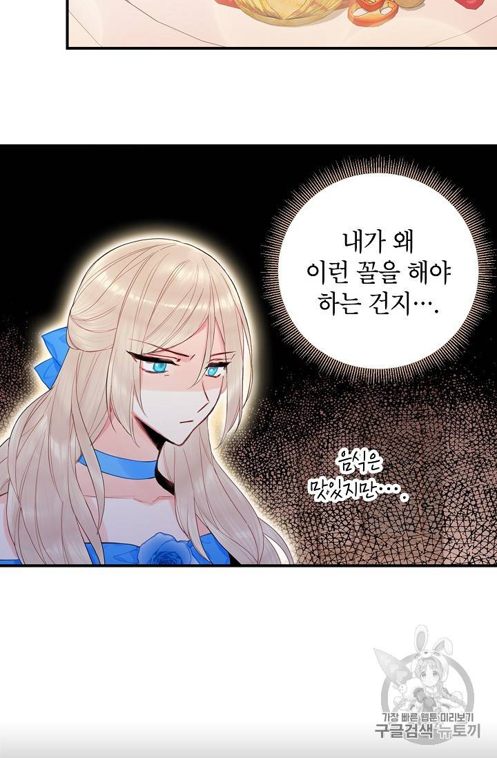 양판소 주인공의 아내로 살아남기 68화 12