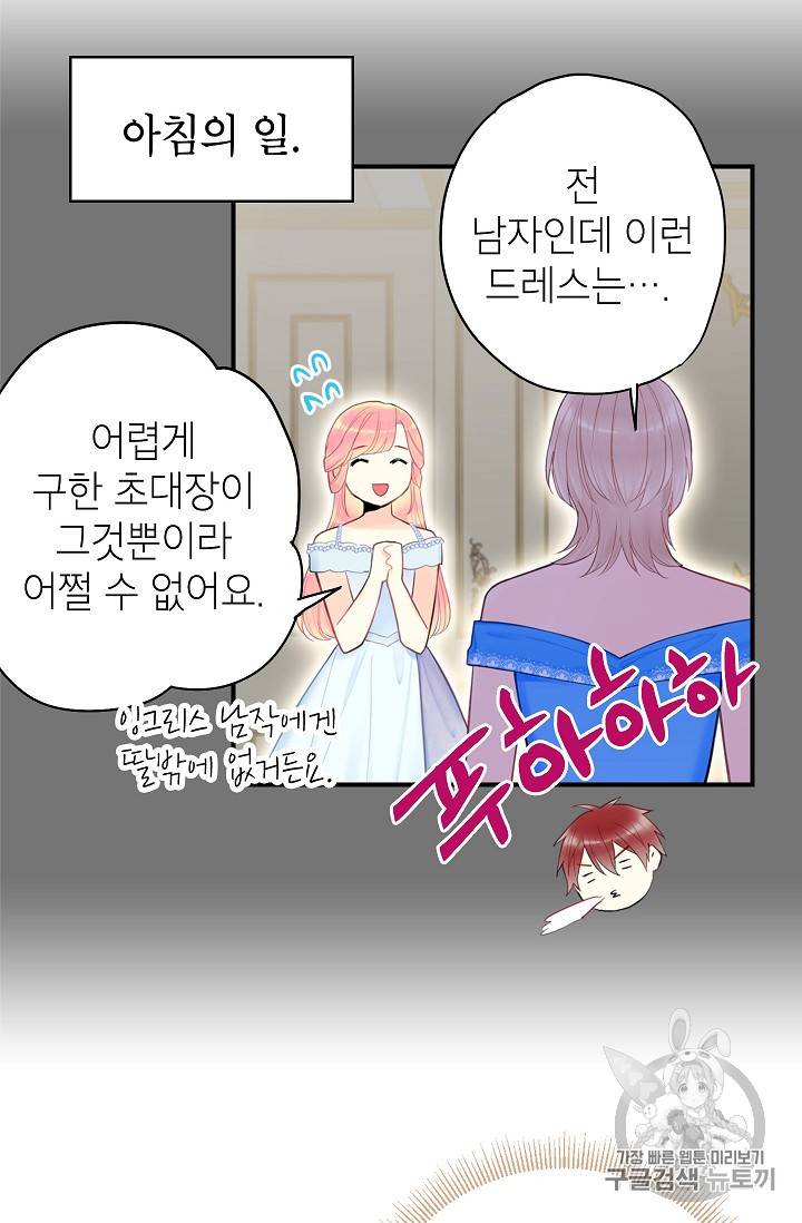 양판소 주인공의 아내로 살아남기 68화 13