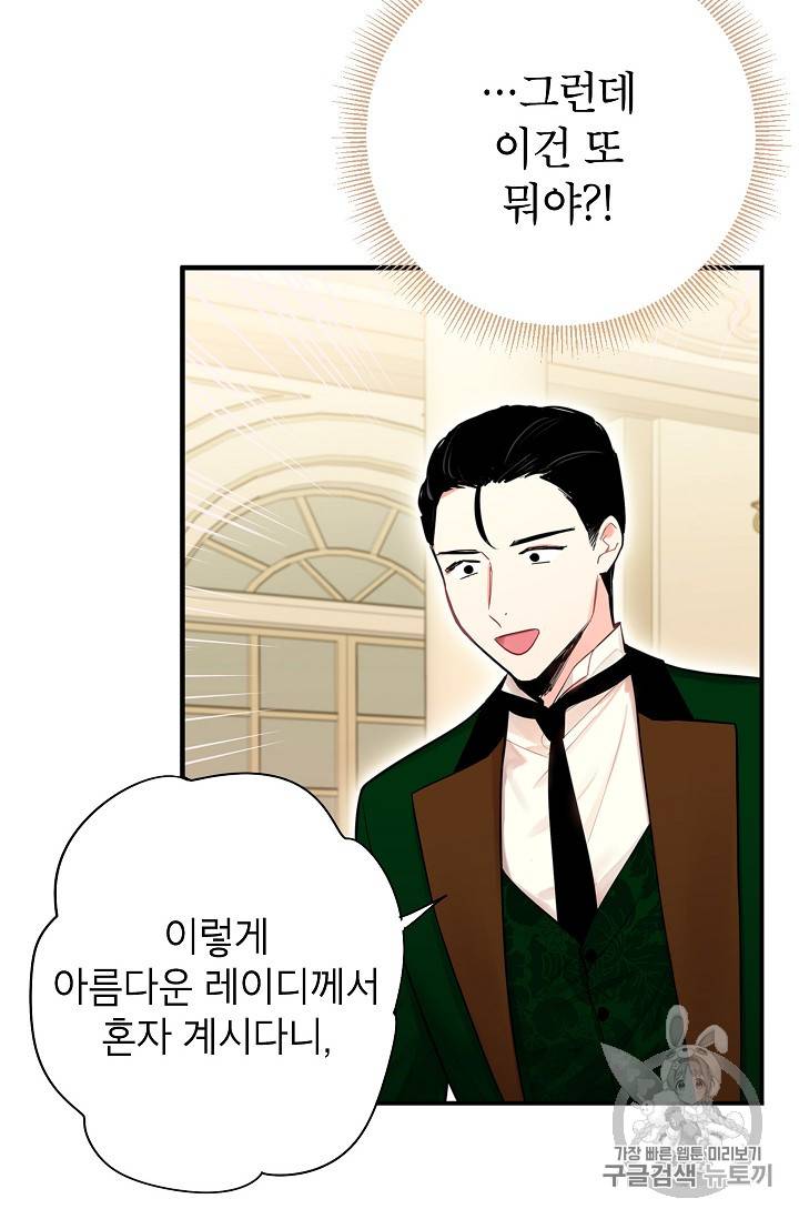 양판소 주인공의 아내로 살아남기 68화 14