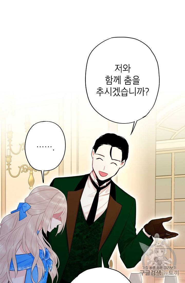 양판소 주인공의 아내로 살아남기 68화 15