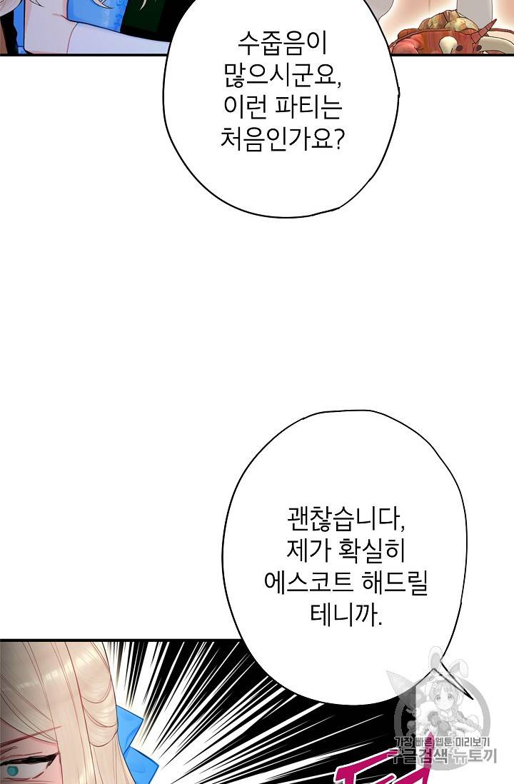 양판소 주인공의 아내로 살아남기 68화 16