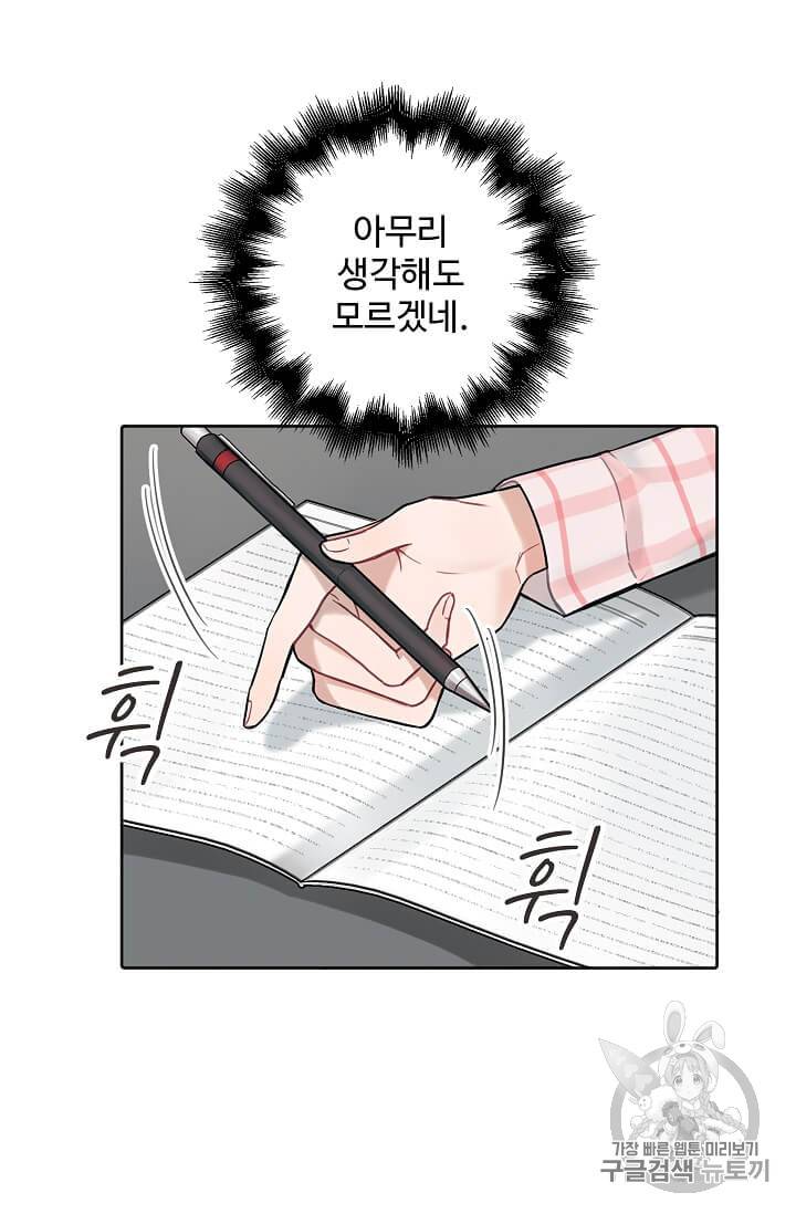 일진에게 찍혔을 때 12화 3