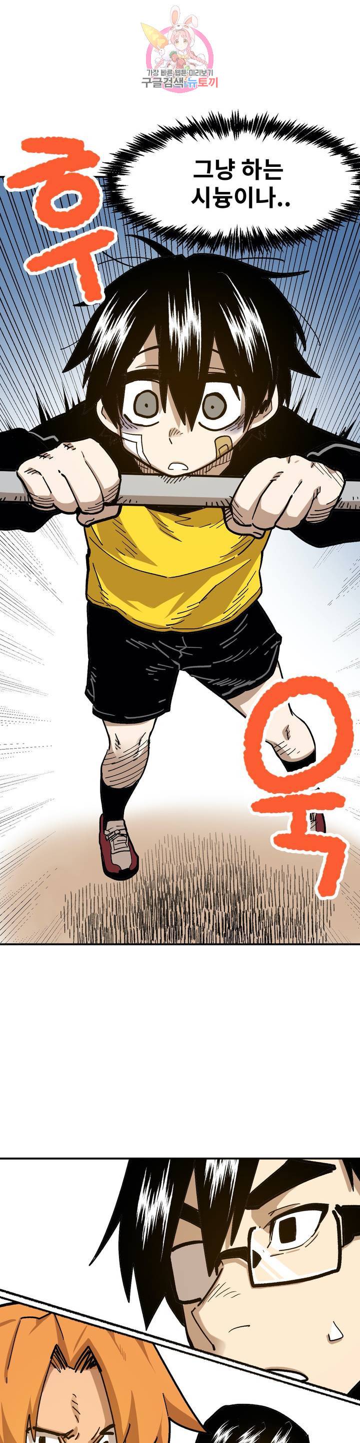자살 소년 85화 2부 31화 : 운동을 해요 3 1