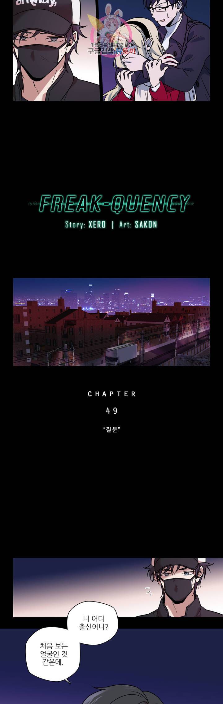 FREAK-QUENCY : 프릭-퀀시 49화 3