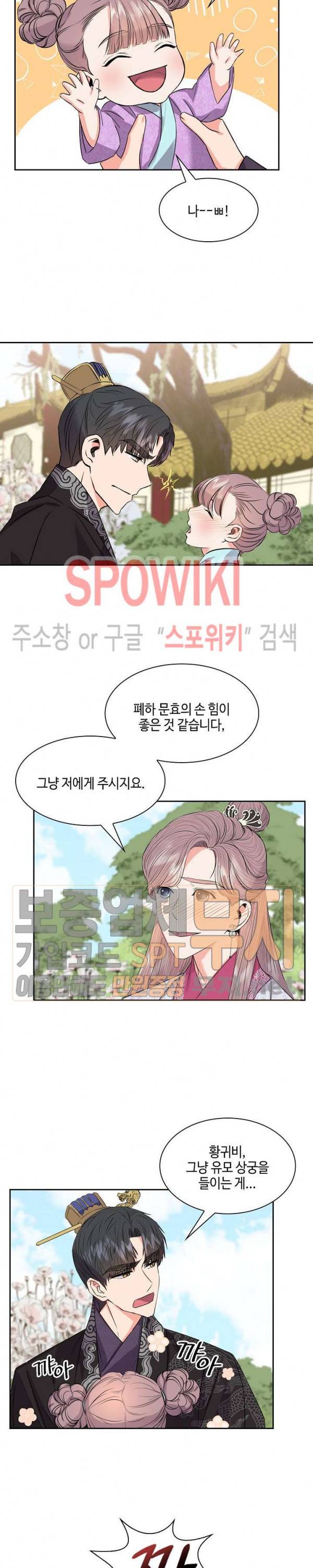 공물 32화 최종화 2