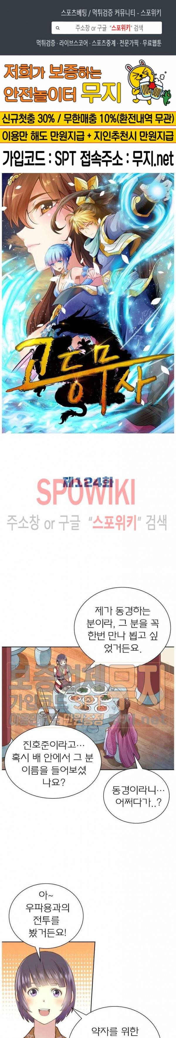고등무사 124화 시즌1 최종화 1