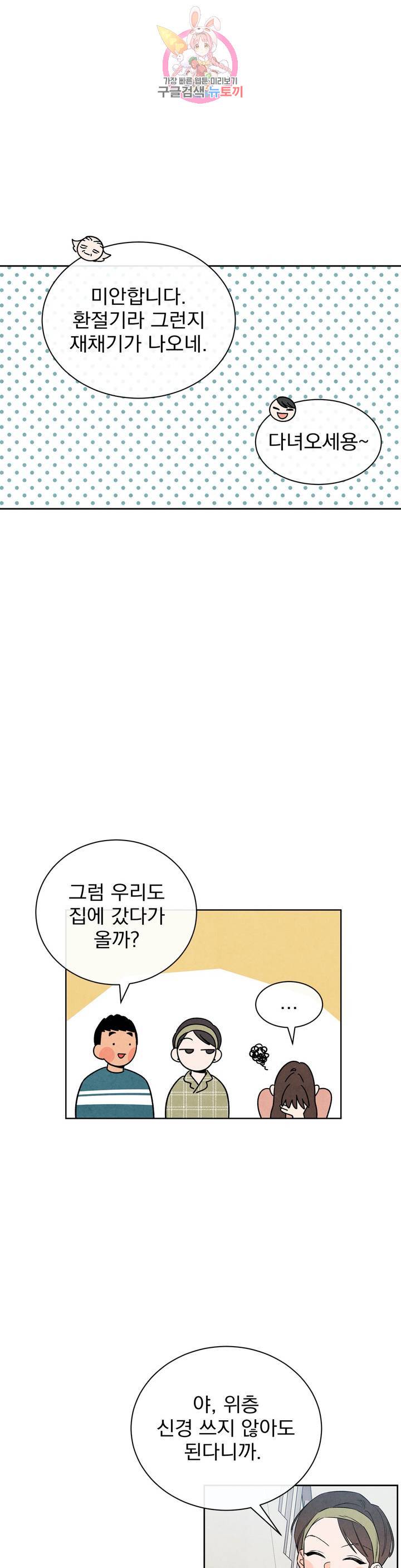 1 더하기 1은 33화 7