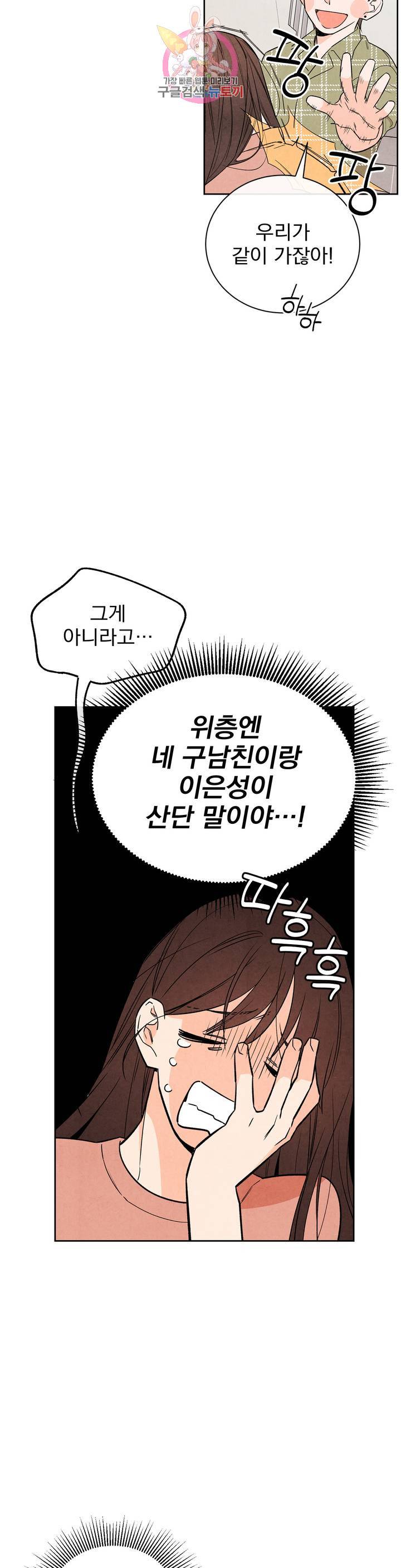 1 더하기 1은 33화 8