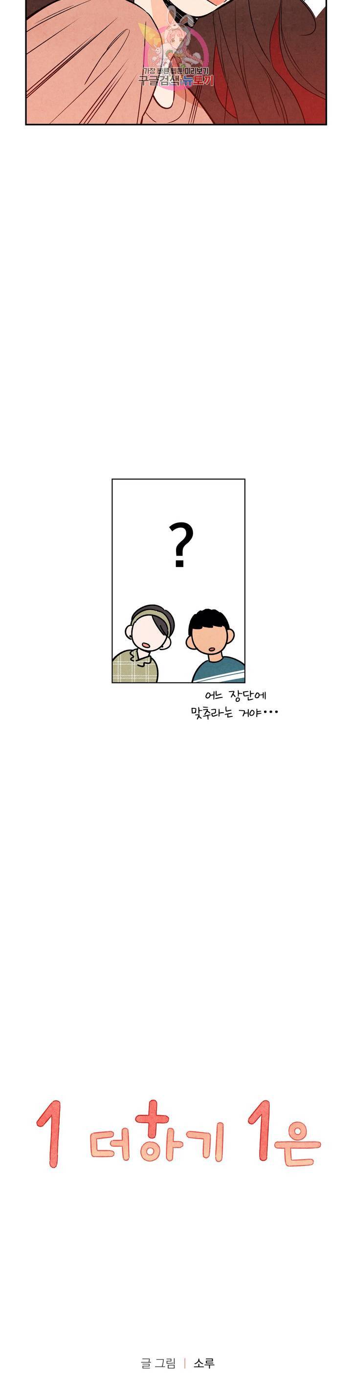 1 더하기 1은 33화 10
