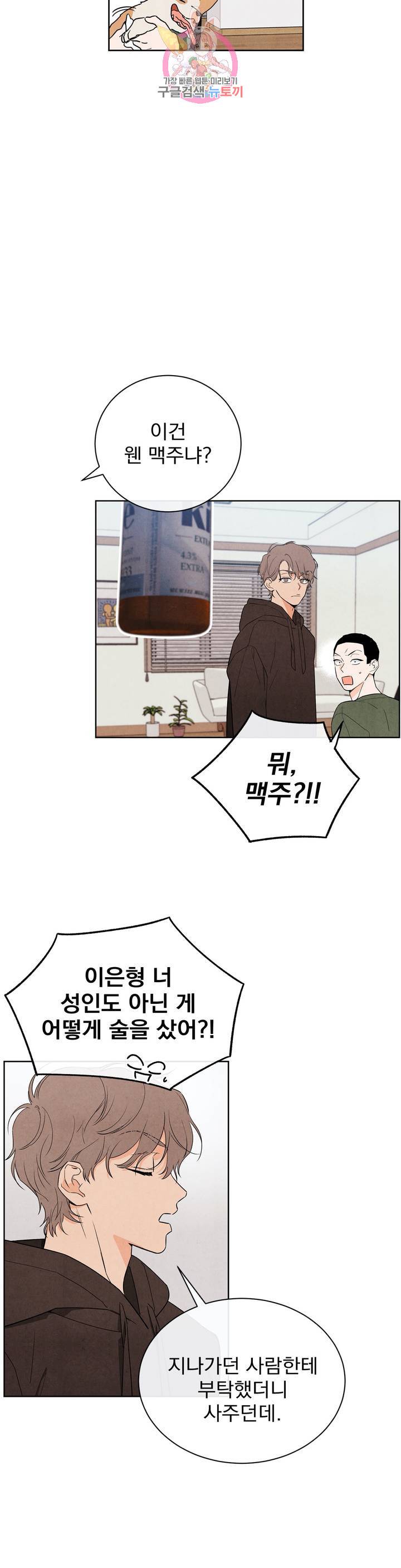 1 더하기 1은 33화 12