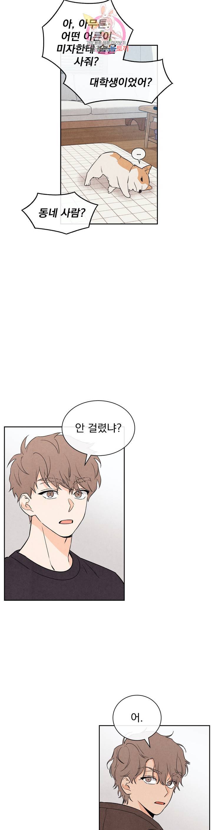 1 더하기 1은 33화 14