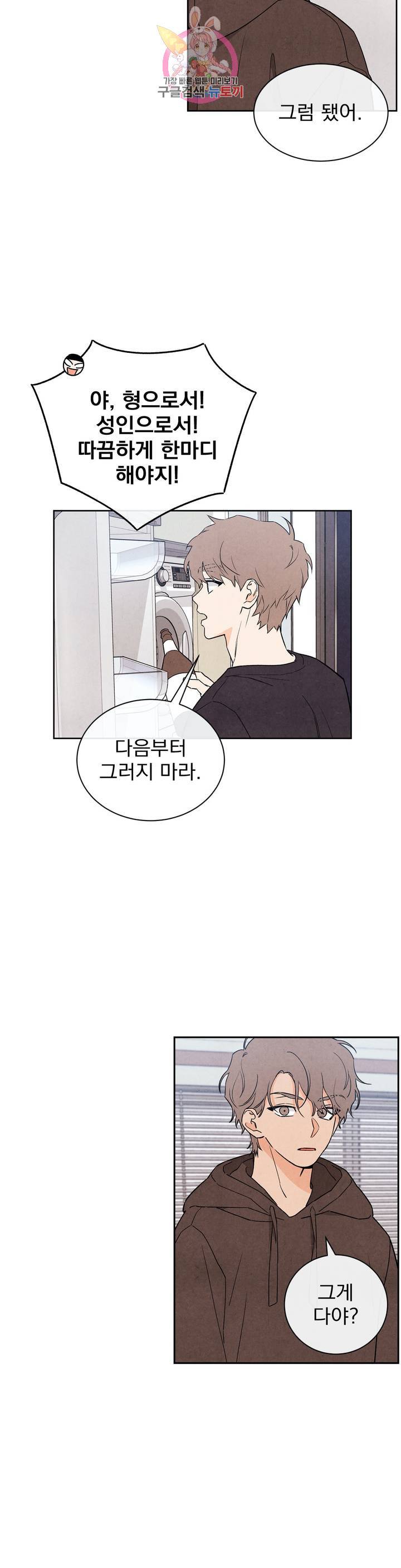 1 더하기 1은 33화 15