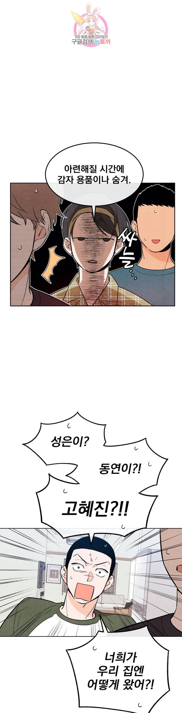 1 더하기 1은 33화 19