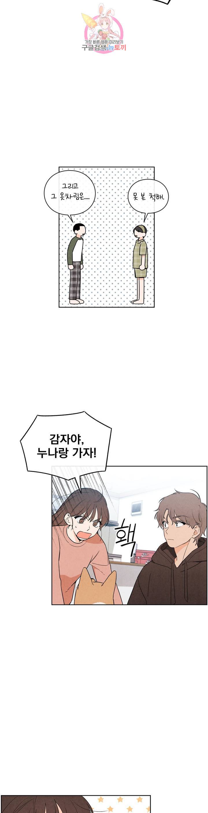 1 더하기 1은 33화 20