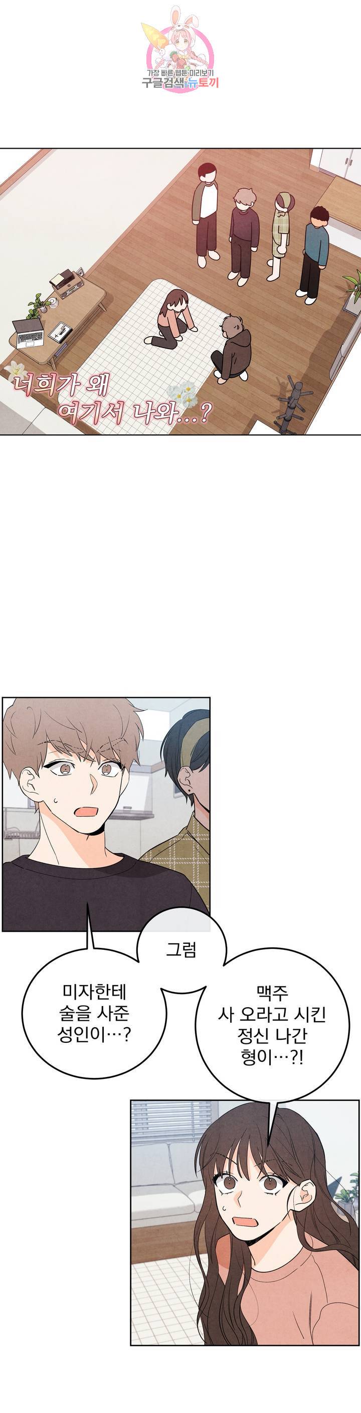 1 더하기 1은 33화 22