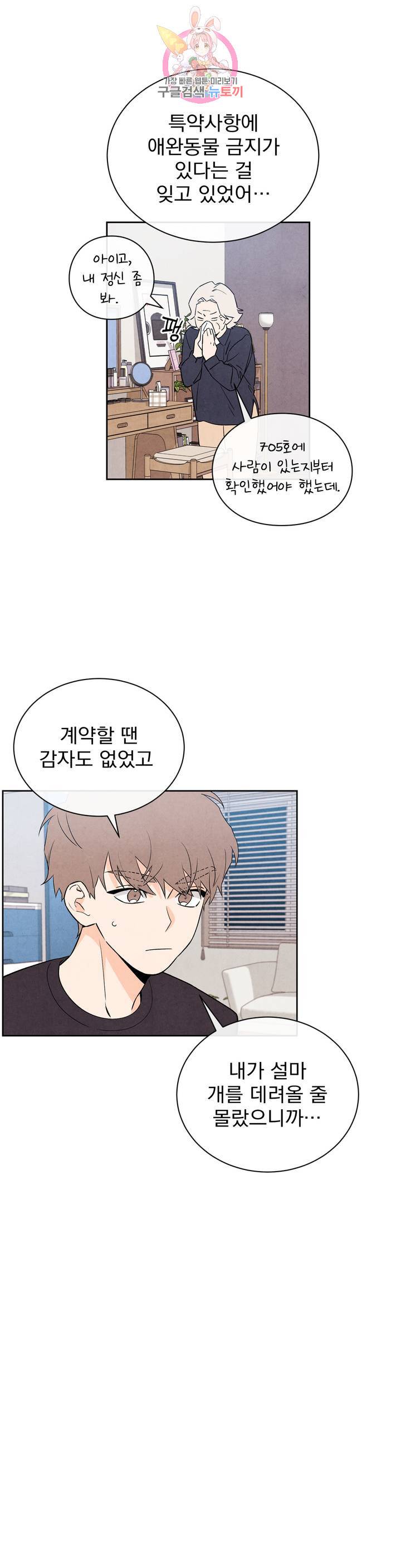 1 더하기 1은 33화 24