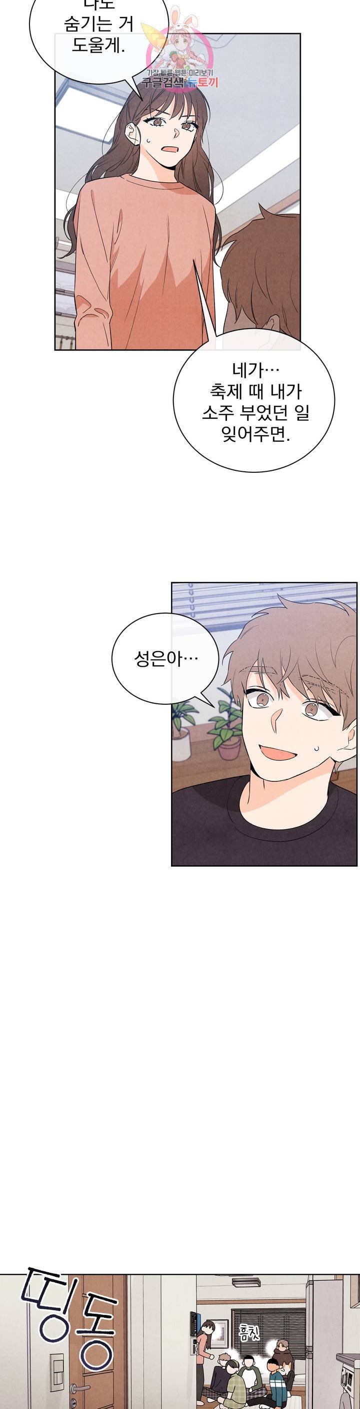 1 더하기 1은 33화 26