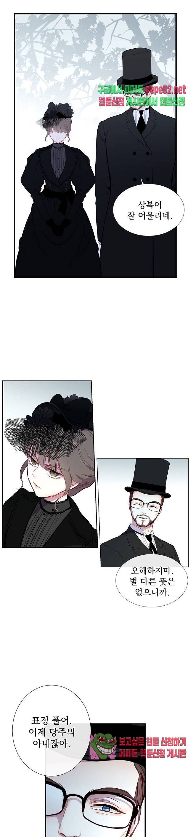 지젤 씨의 피 지젤씨의 피 1화 3