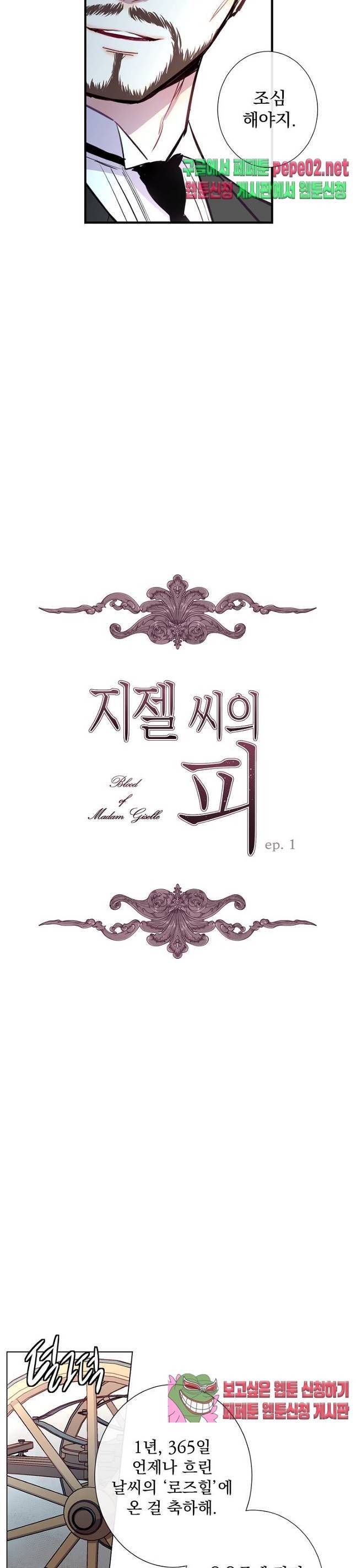 지젤 씨의 피 지젤씨의 피 1화 4