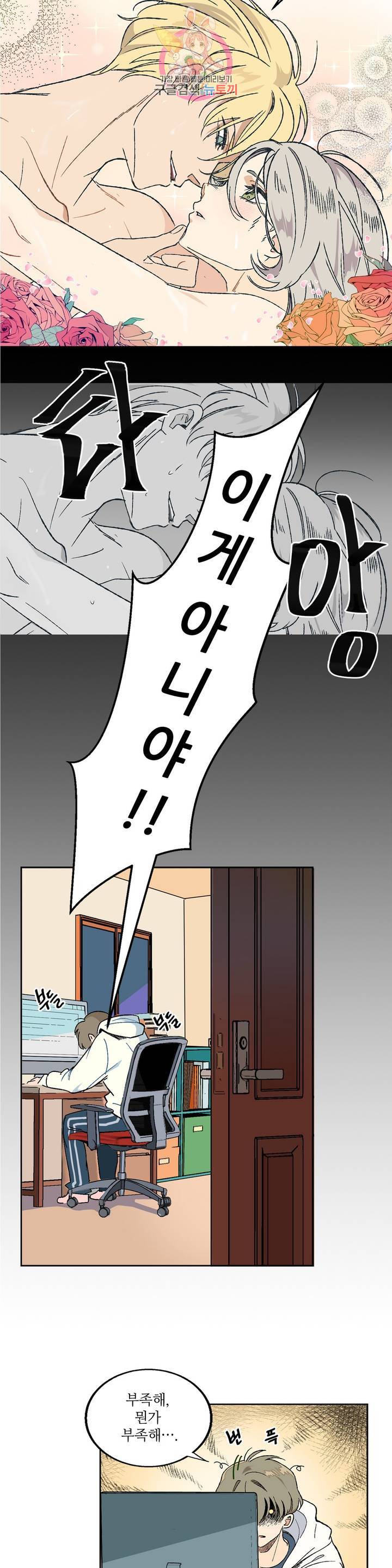 그런 게 아닙니다만 1화 4