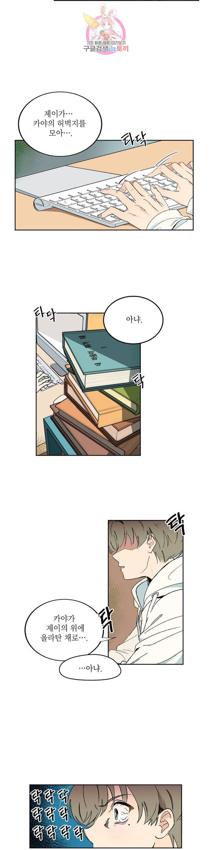 그런 게 아닙니다만 1화 5