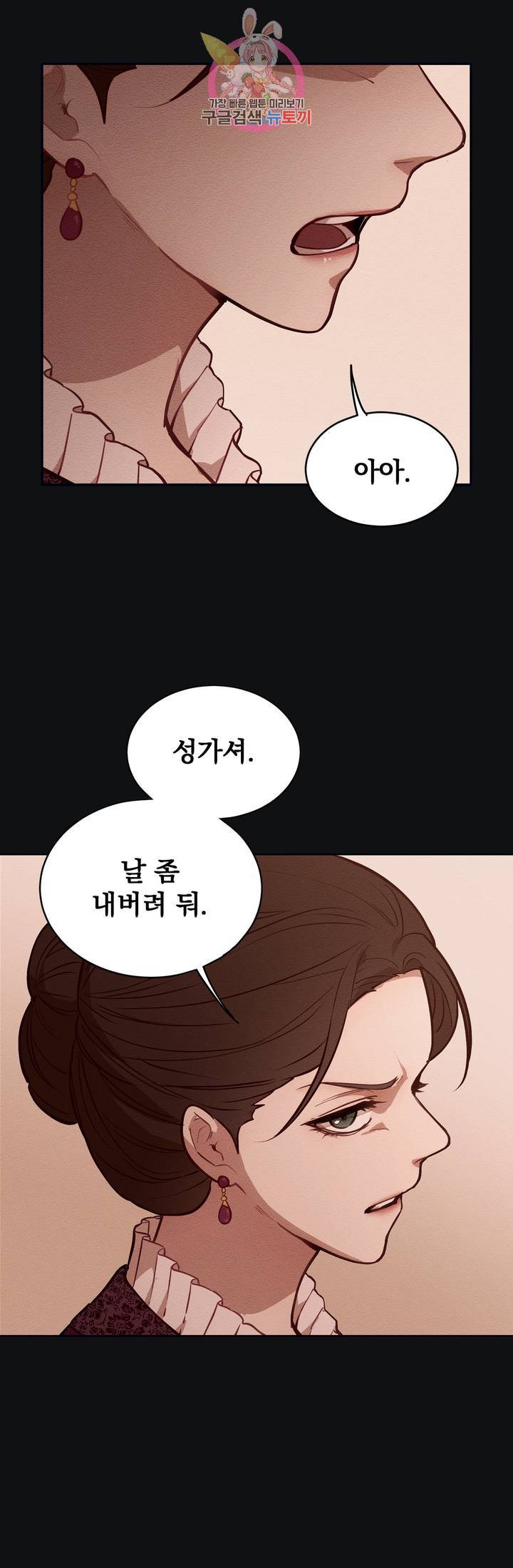 지젤 씨의 피 13화 5