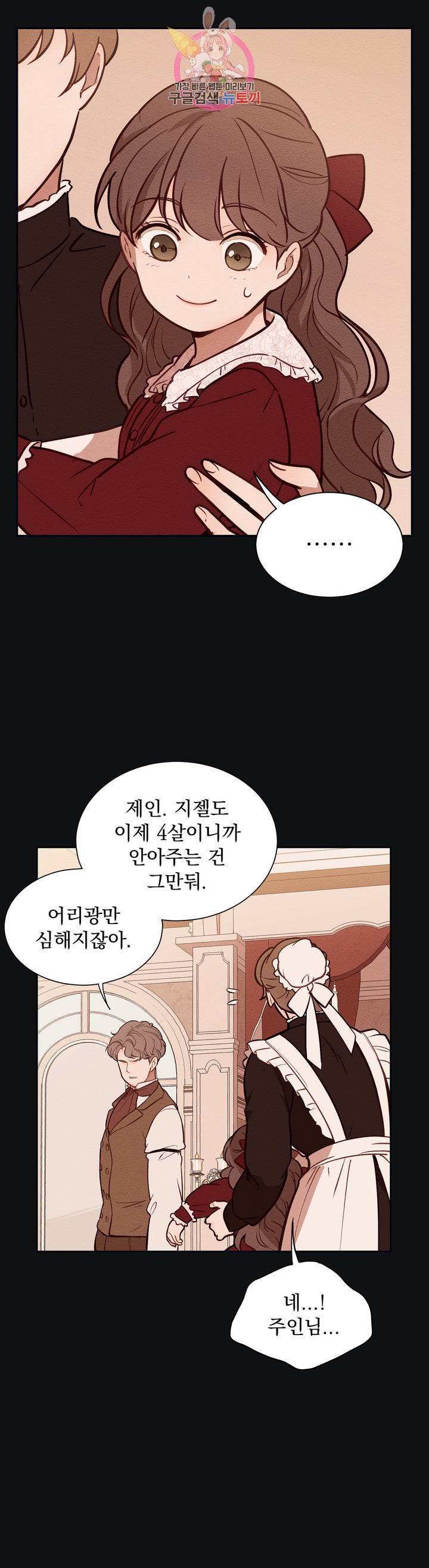 지젤 씨의 피 13화 6