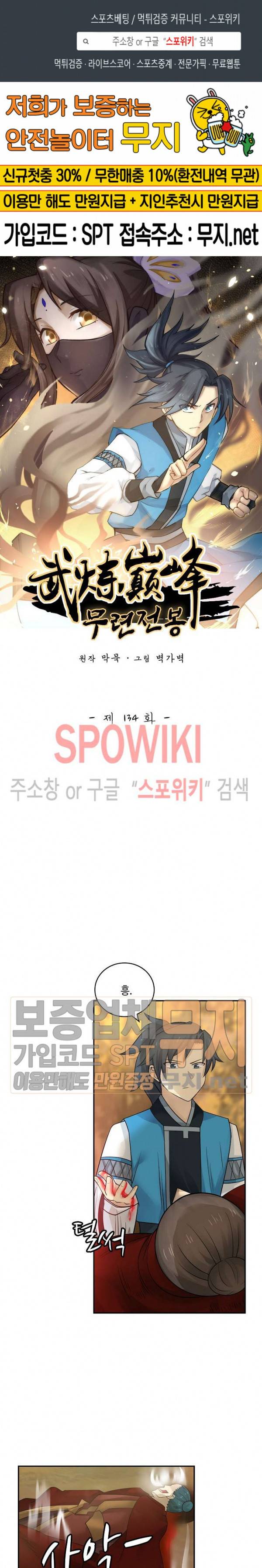 무련전봉 134화 1