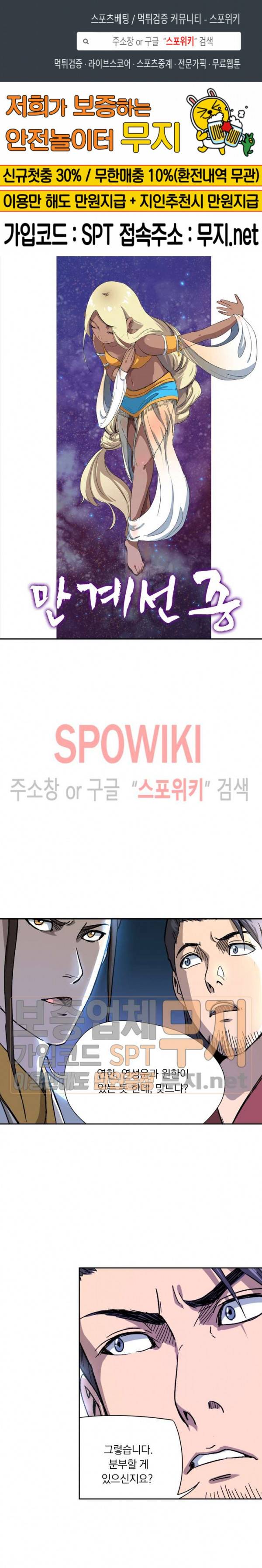 만계선종 197화 1