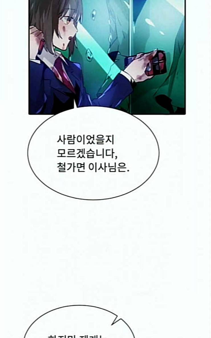 신을 죽이는 방법 외경 3화 16