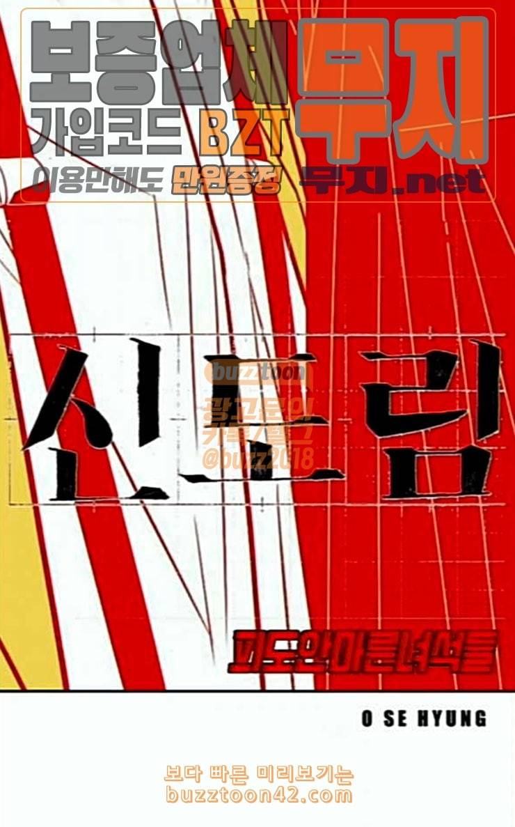 신도림 시즌2 19 쪽 9