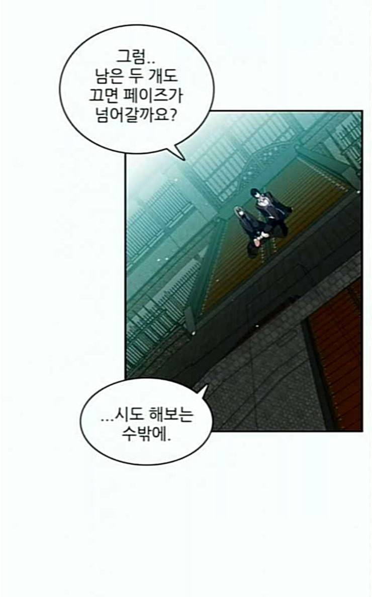 제로게임 184화 페이즈 4 7