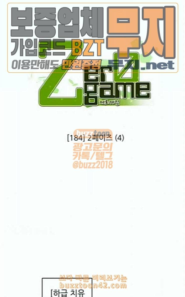 제로게임 184화 페이즈 4 13