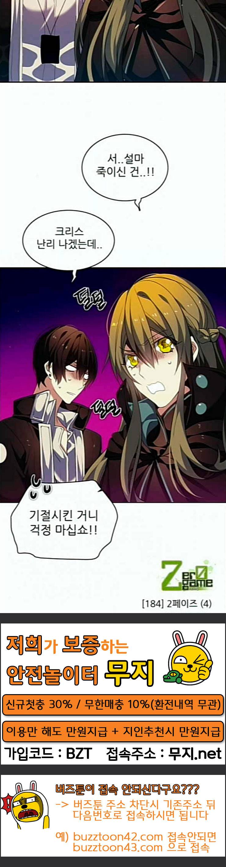제로게임 184화 페이즈 4 88