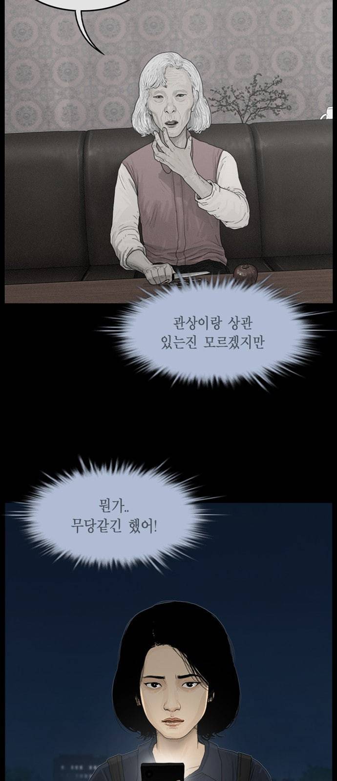 아도나이 51화 4