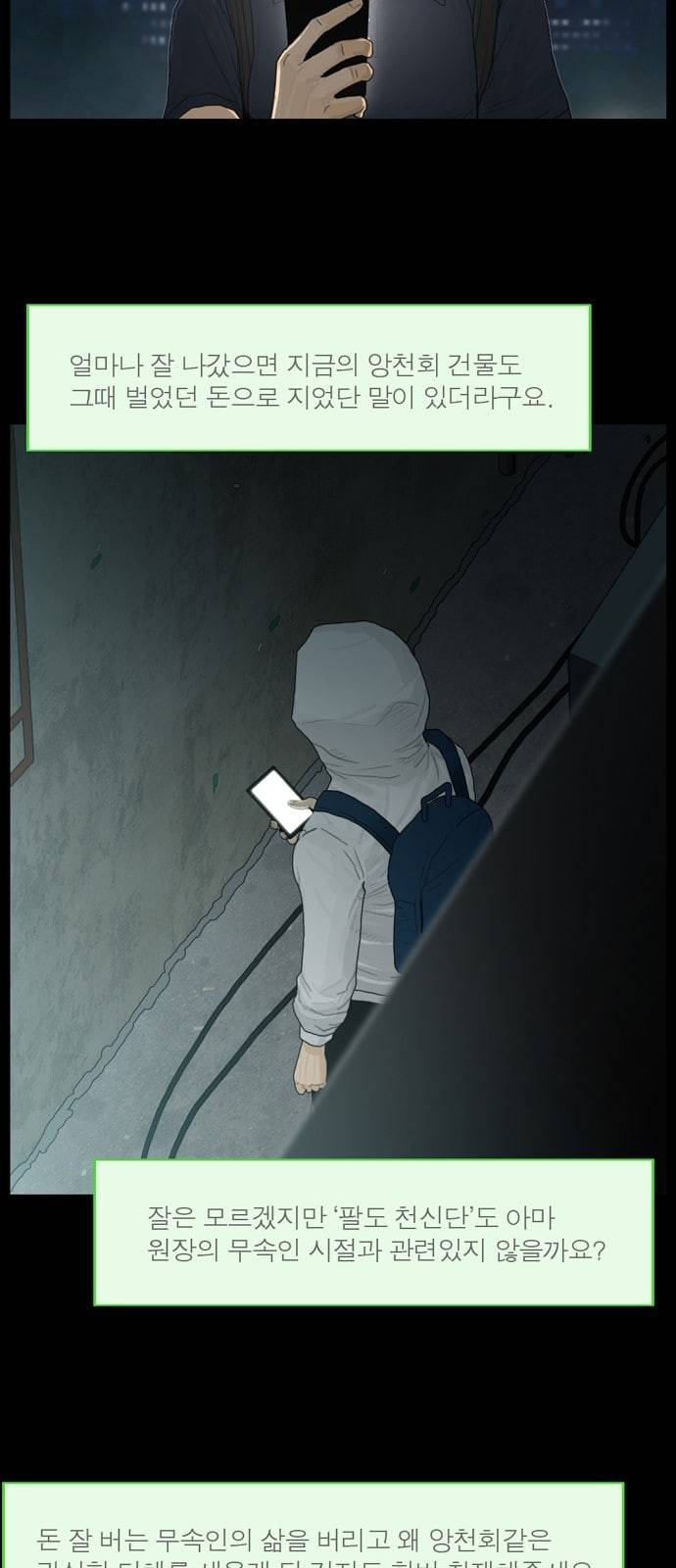 아도나이 51화 5
