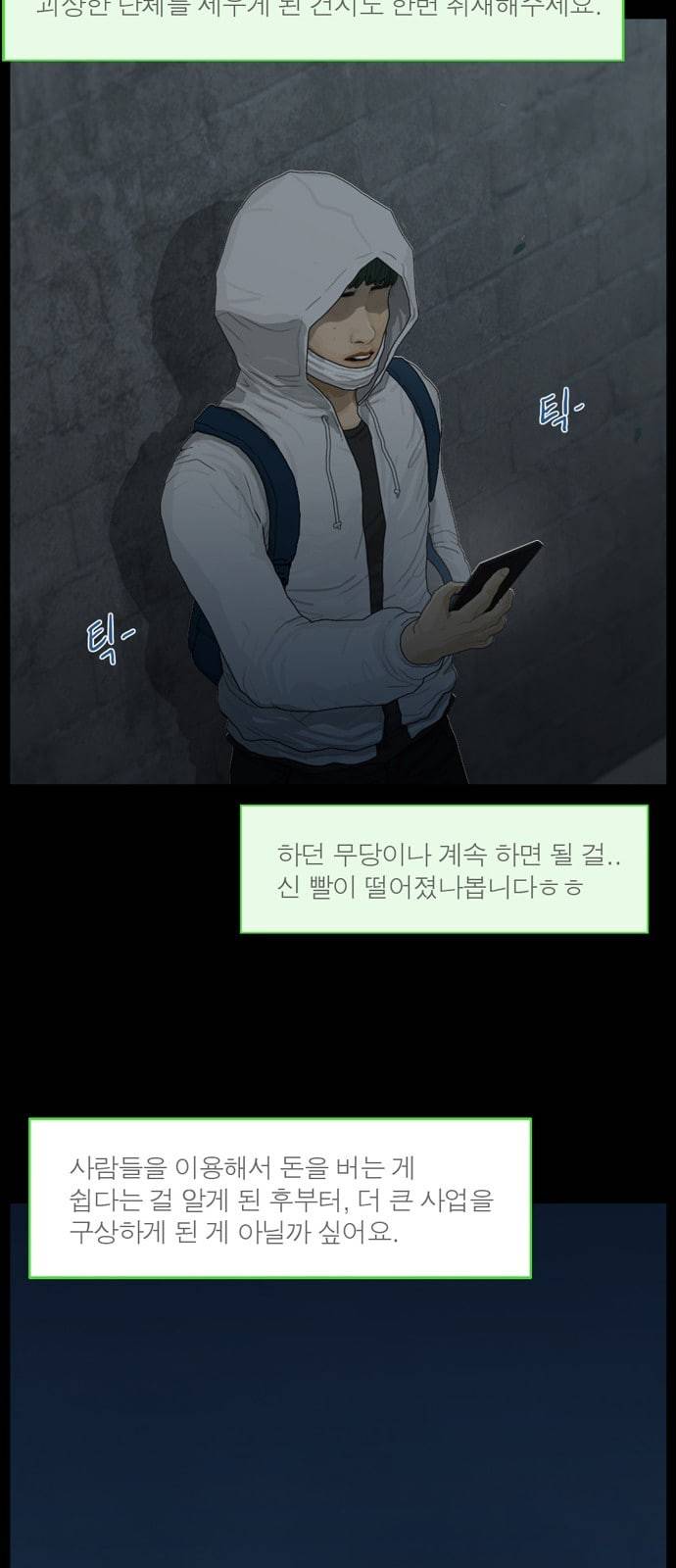 아도나이 51화 6