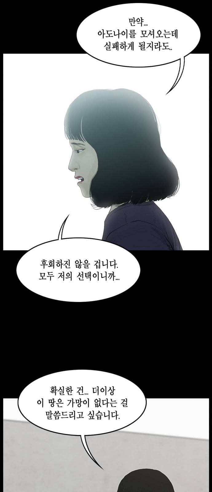 아도나이 51화 29
