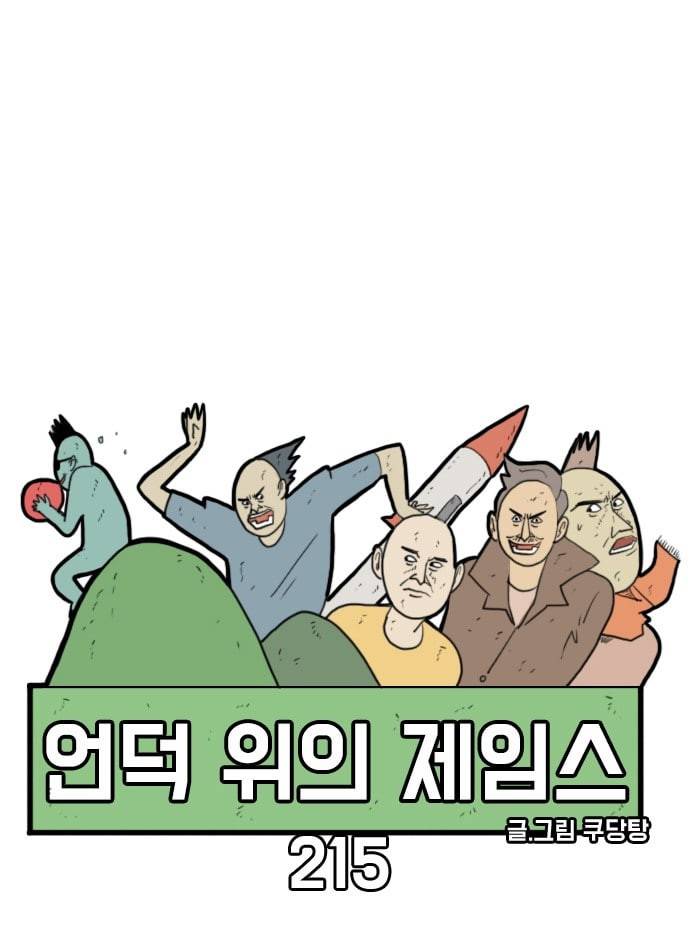언덕 위의 제임스 215화 컨트롤 빔 4 4