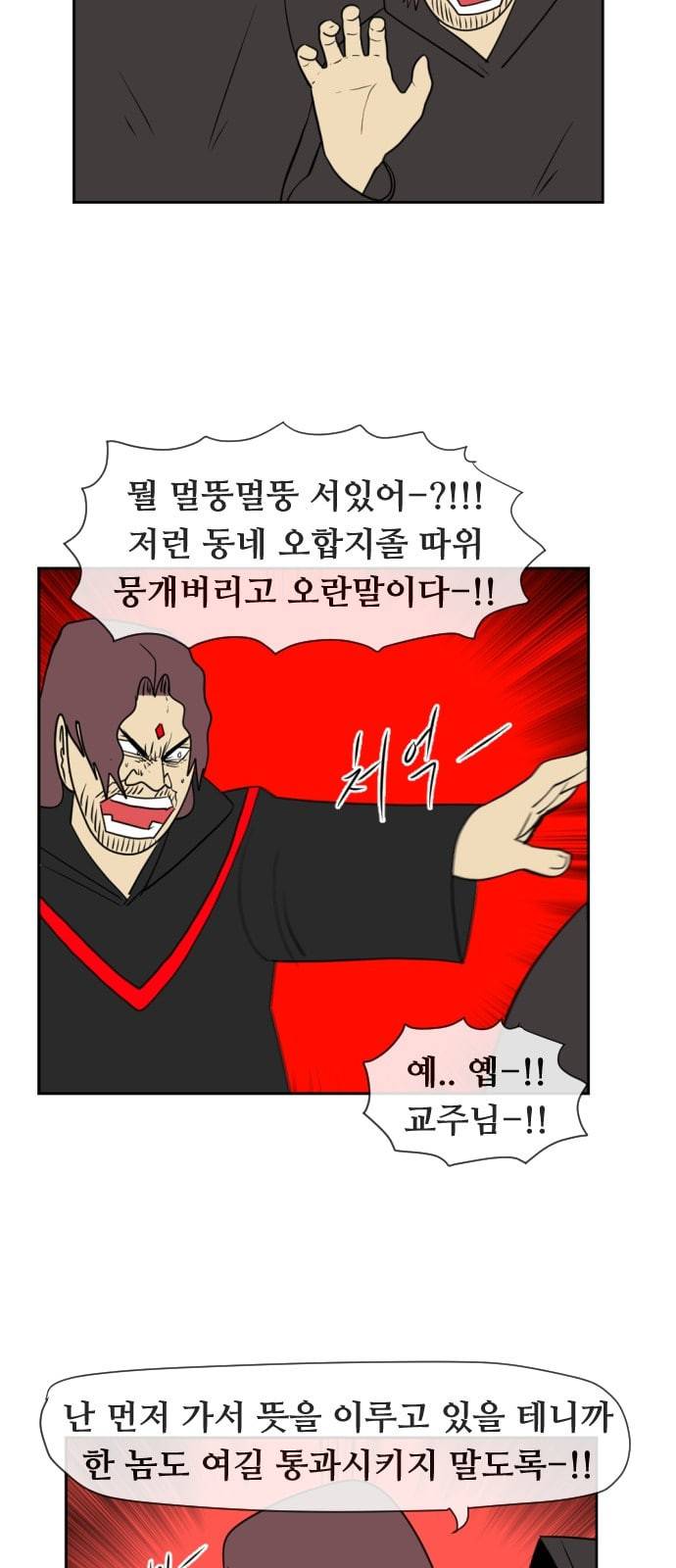 언덕 위의 제임스 215화 컨트롤 빔 4 6