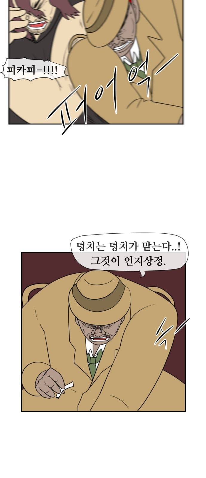 언덕 위의 제임스 215화 컨트롤 빔 4 13