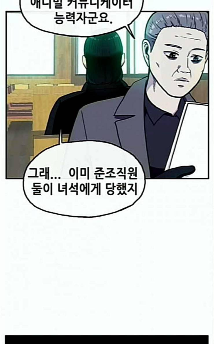 만물의 영장 40화 밀렵 조직 포칭 7