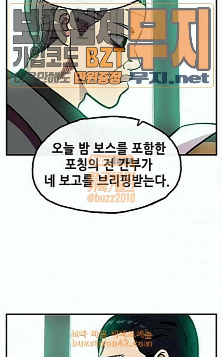 만물의 영장 40화 밀렵 조직 포칭 9