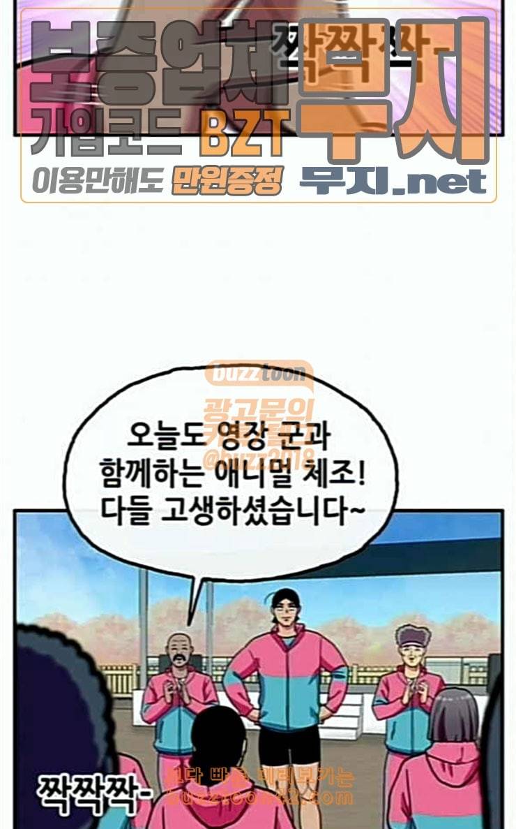 만물의 영장 40화 밀렵 조직 포칭 25