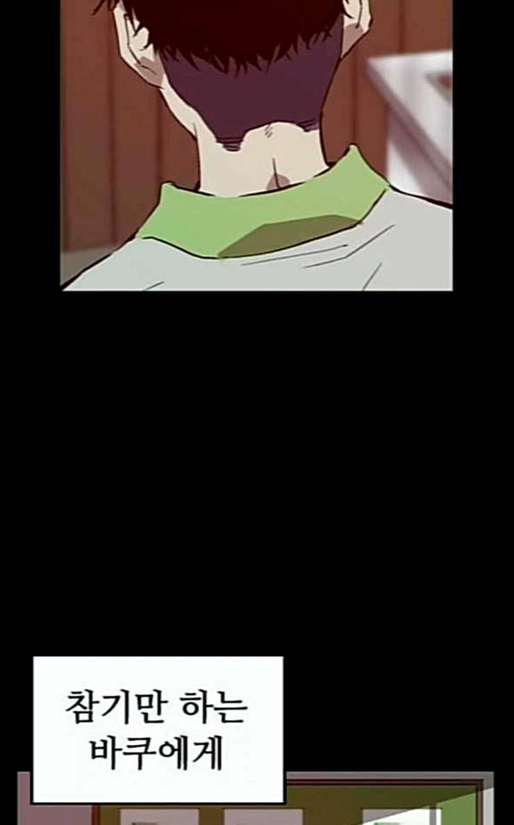 약한영웅 94화 바쿠 고탁 2 12