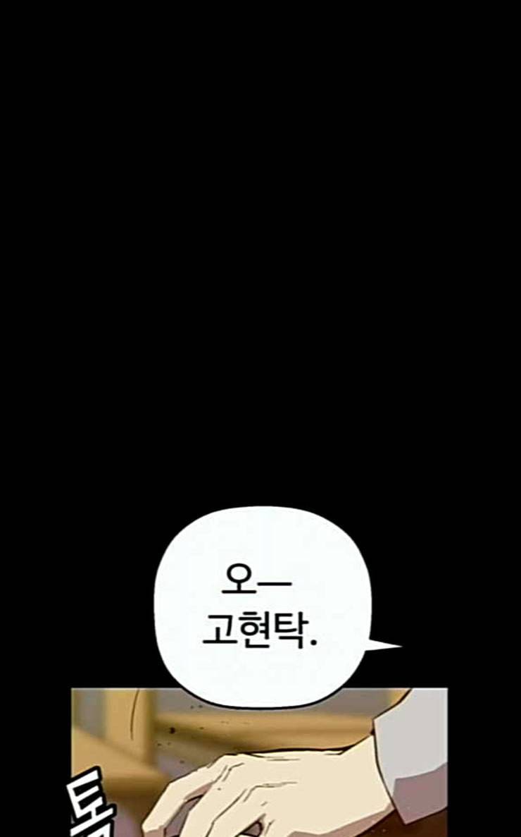 약한영웅 94화 바쿠 고탁 2 14