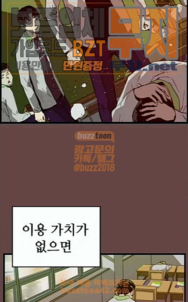 약한영웅 94화 바쿠 고탁 2 25