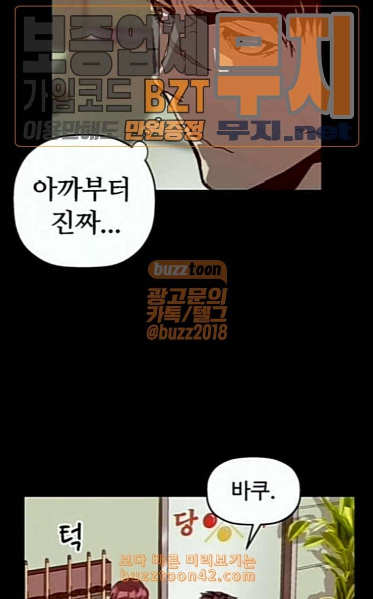 약한영웅 94화 바쿠 고탁 2 37