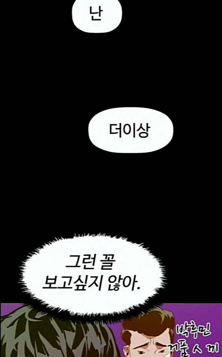 약한영웅 94화 바쿠 고탁 2 46